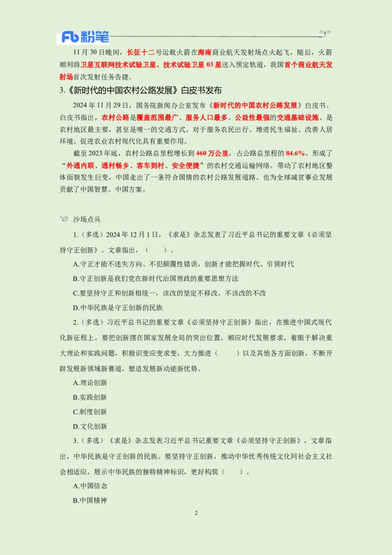 每日时政-12.2_2026考公资料_（10）粉笔_2026年国考980系统班FB_2026国考系统班资料汇总_●每日时政