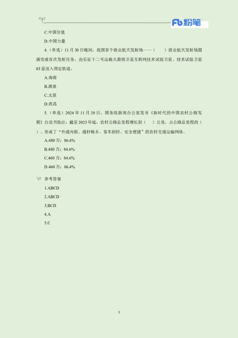 每日时政-12.2_2026考公资料_（10）粉笔_2026年国考980系统班FB_2026国考系统班资料汇总_●每日时政