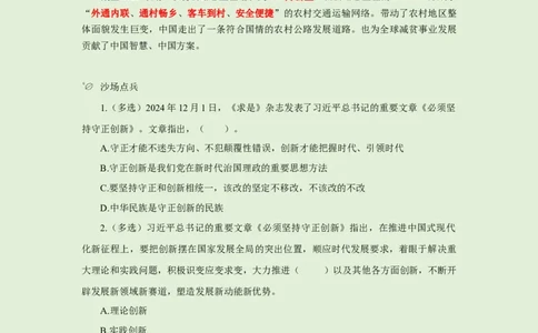 每日时政-12.2_2026考公资料_（10）粉笔_2026年国考980系统班FB_2026国考系统班资料汇总_●每日时政