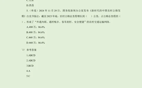 每日时政-12.2_2026考公资料_（10）粉笔_2026年国考980系统班FB_2026国考系统班资料汇总_●每日时政