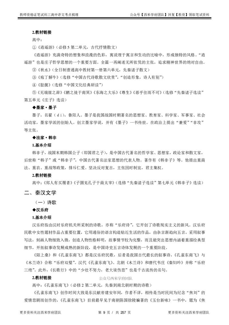 高中语文-考点梳理1_教资_25下资料合集二_25下最新科三知识点汇编+思维导图-高中_02.语文_04.考点梳理