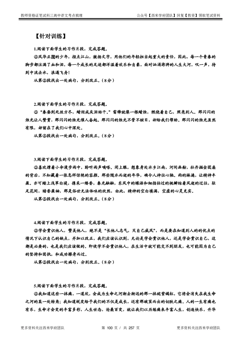 高中语文-考点梳理1_教资_25下资料合集二_25下最新科三知识点汇编+思维导图-高中_02.语文_04.考点梳理