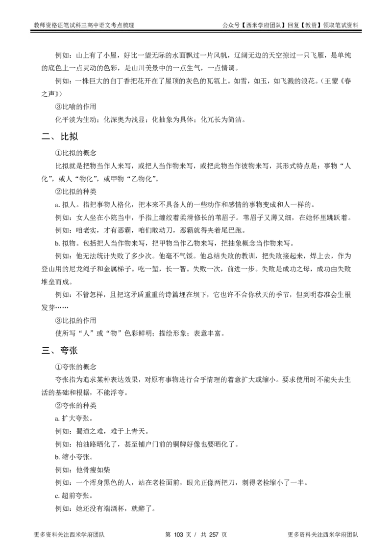 高中语文-考点梳理1_教资_25下资料合集二_25下最新科三知识点汇编+思维导图-高中_02.语文_04.考点梳理