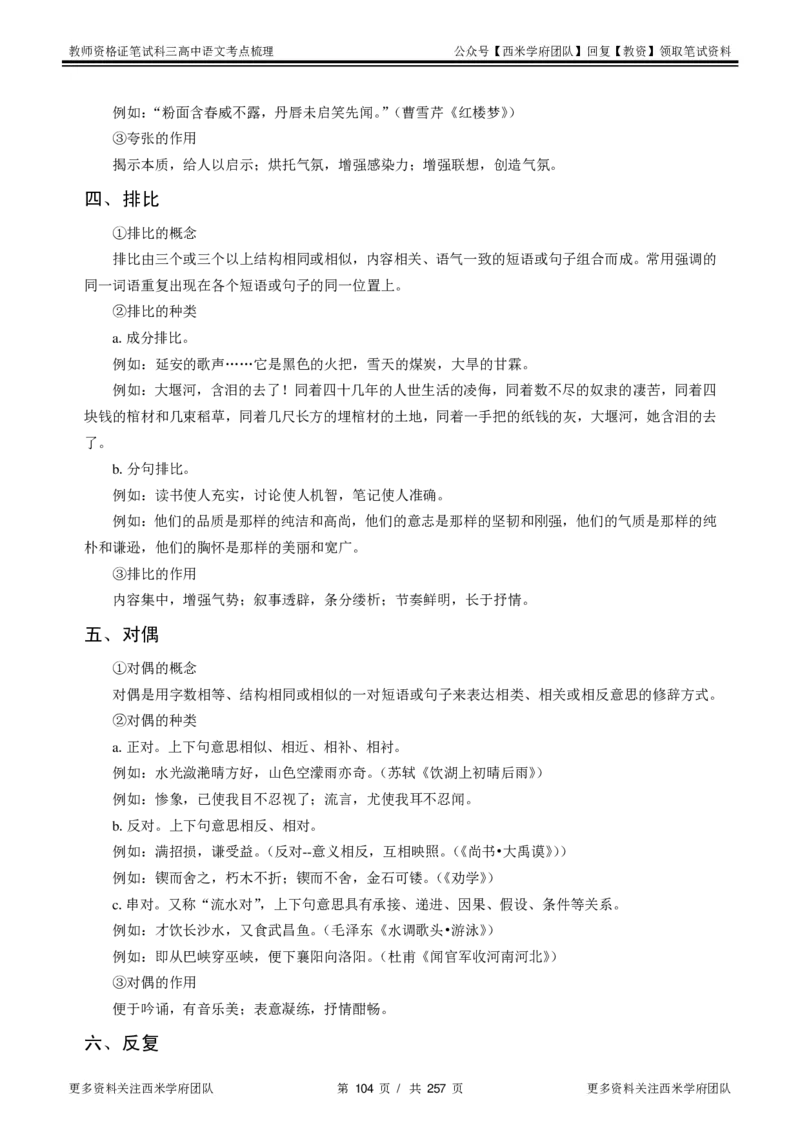 高中语文-考点梳理1_教资_25下资料合集二_25下最新科三知识点汇编+思维导图-高中_02.语文_04.考点梳理
