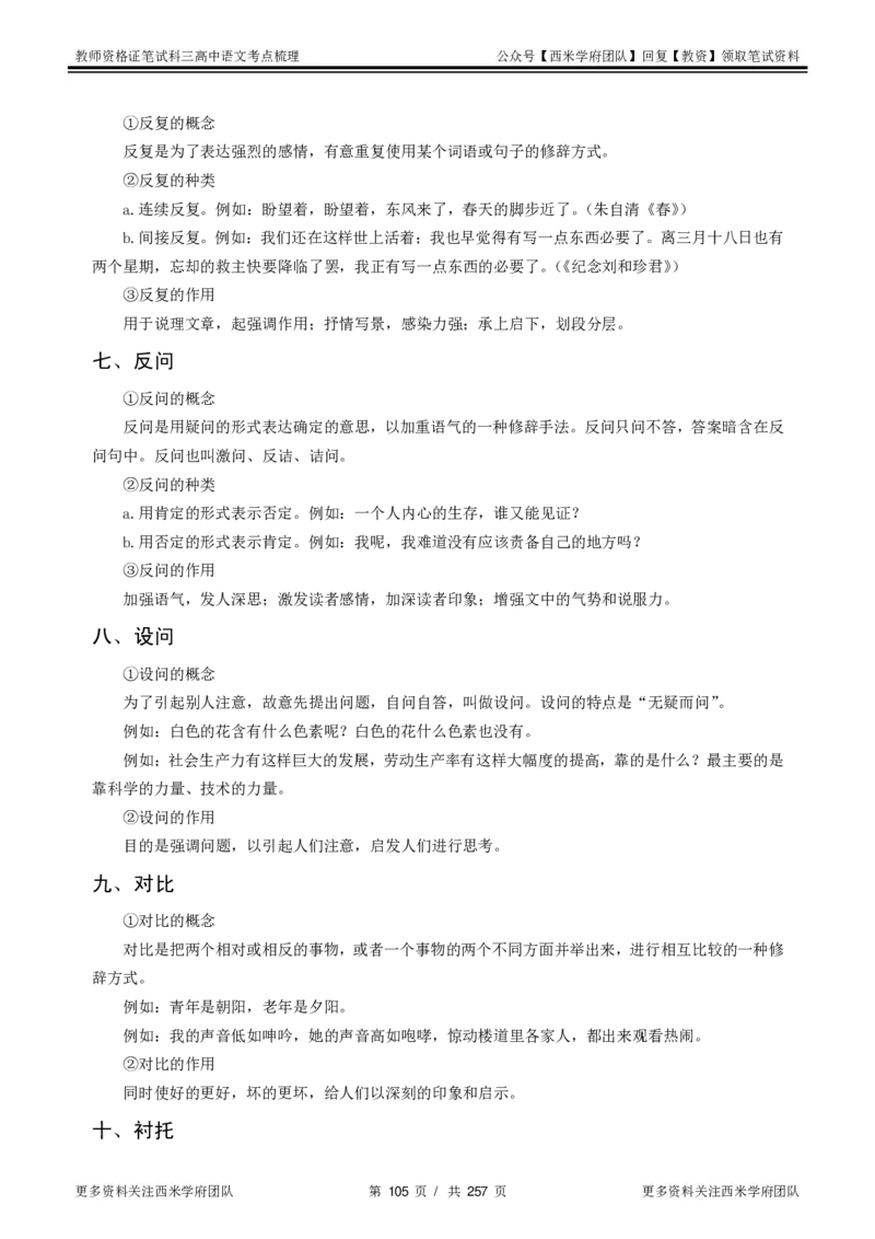 高中语文-考点梳理1_教资_25下资料合集二_25下最新科三知识点汇编+思维导图-高中_02.语文_04.考点梳理
