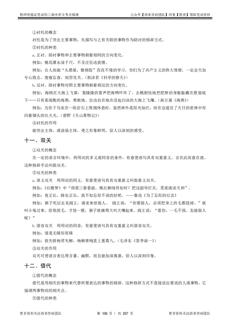 高中语文-考点梳理1_教资_25下资料合集二_25下最新科三知识点汇编+思维导图-高中_02.语文_04.考点梳理