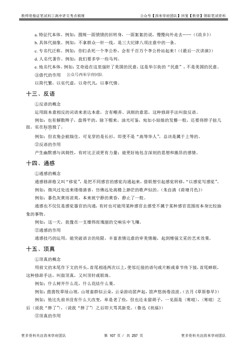 高中语文-考点梳理1_教资_25下资料合集二_25下最新科三知识点汇编+思维导图-高中_02.语文_04.考点梳理