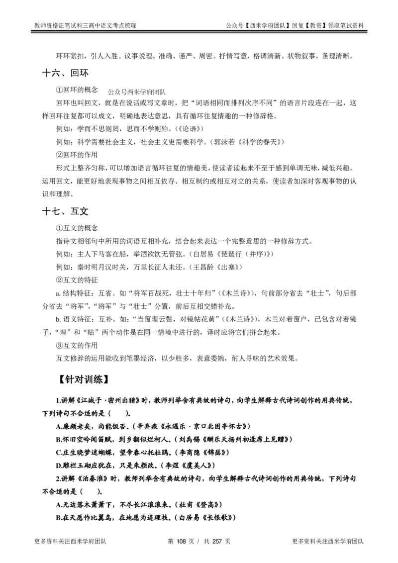 高中语文-考点梳理1_教资_25下资料合集二_25下最新科三知识点汇编+思维导图-高中_02.语文_04.考点梳理