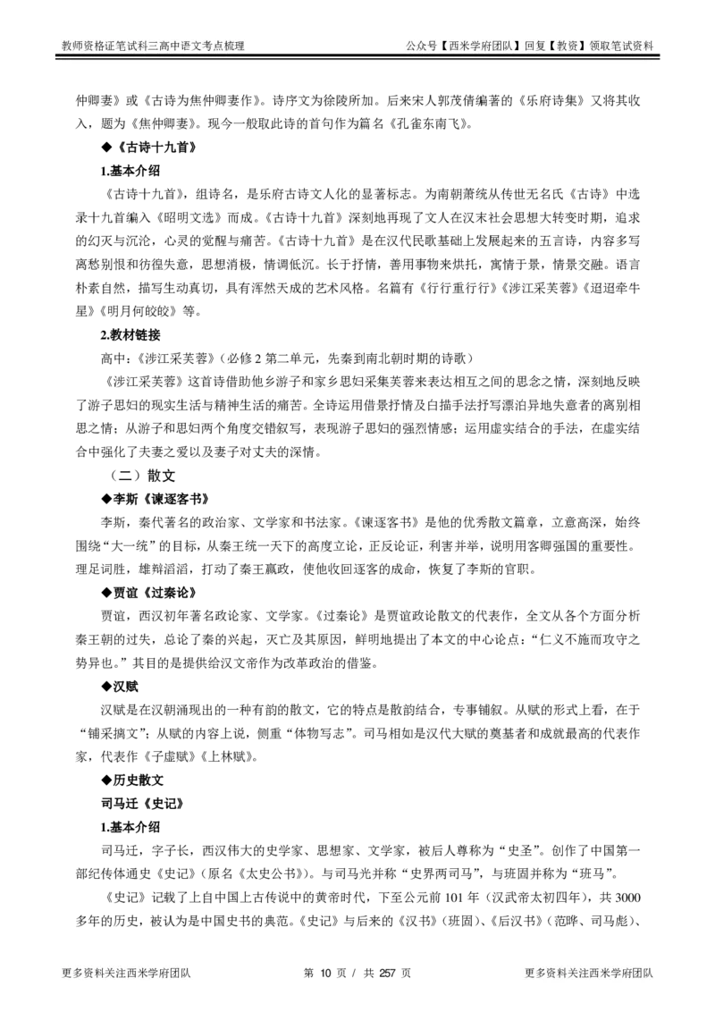 高中语文-考点梳理1_教资_25下资料合集二_25下最新科三知识点汇编+思维导图-高中_02.语文_04.考点梳理