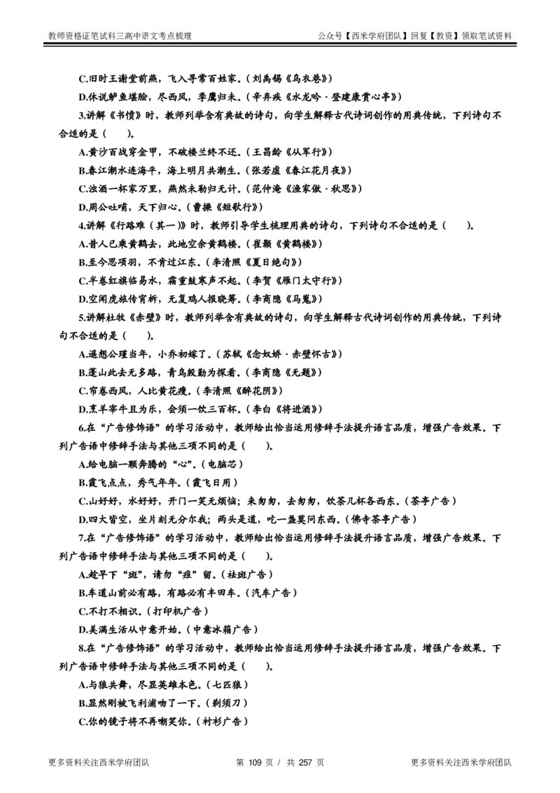 高中语文-考点梳理1_教资_25下资料合集二_25下最新科三知识点汇编+思维导图-高中_02.语文_04.考点梳理