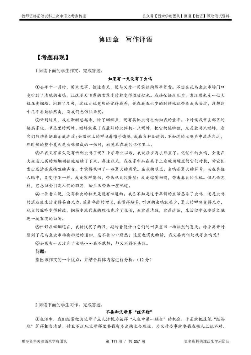 高中语文-考点梳理1_教资_25下资料合集二_25下最新科三知识点汇编+思维导图-高中_02.语文_04.考点梳理