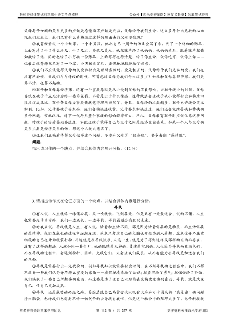 高中语文-考点梳理1_教资_25下资料合集二_25下最新科三知识点汇编+思维导图-高中_02.语文_04.考点梳理