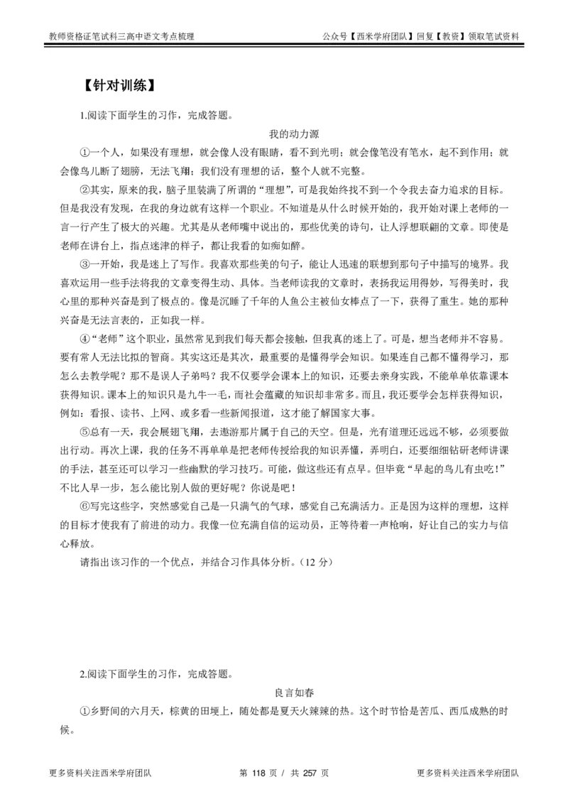 高中语文-考点梳理1_教资_25下资料合集二_25下最新科三知识点汇编+思维导图-高中_02.语文_04.考点梳理