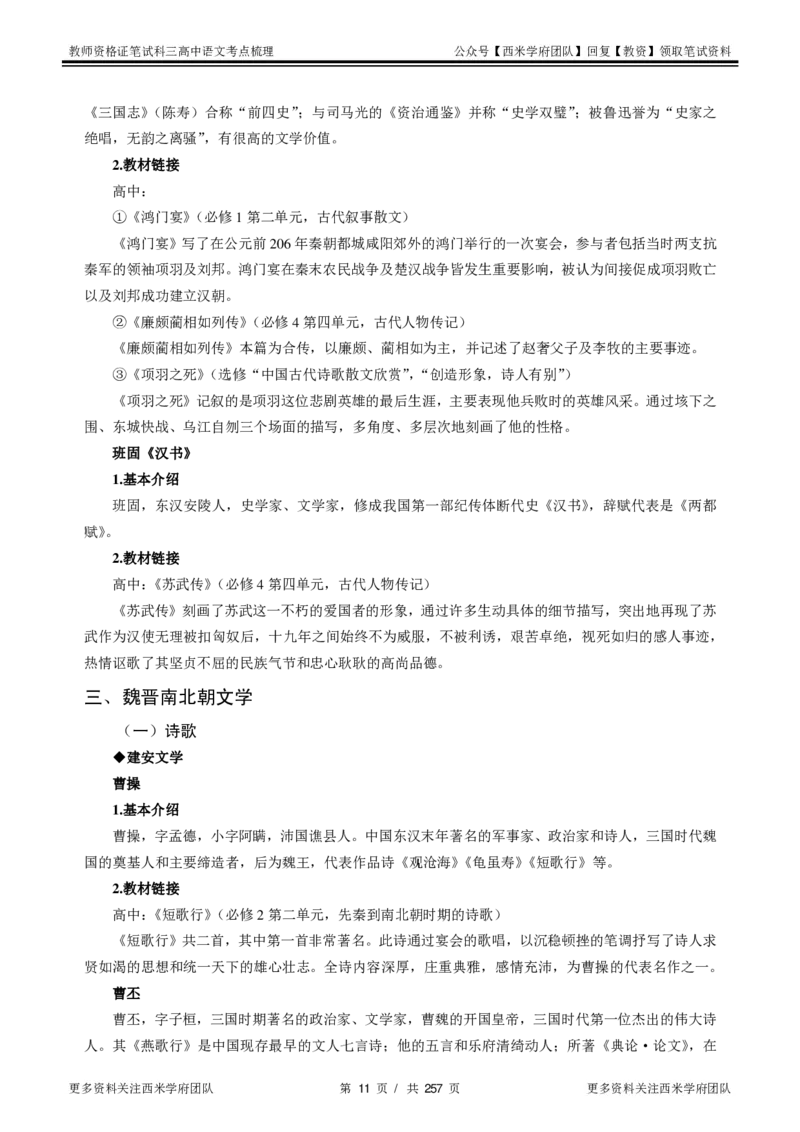 高中语文-考点梳理1_教资_25下资料合集二_25下最新科三知识点汇编+思维导图-高中_02.语文_04.考点梳理