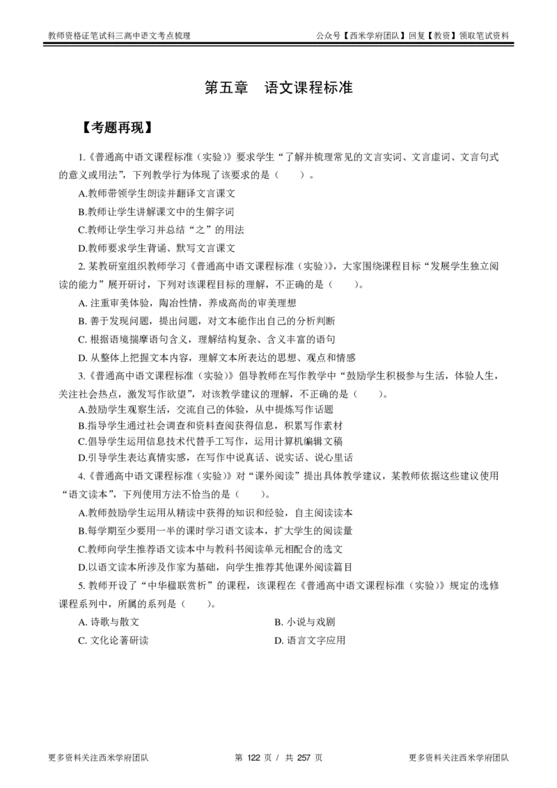 高中语文-考点梳理1_教资_25下资料合集二_25下最新科三知识点汇编+思维导图-高中_02.语文_04.考点梳理