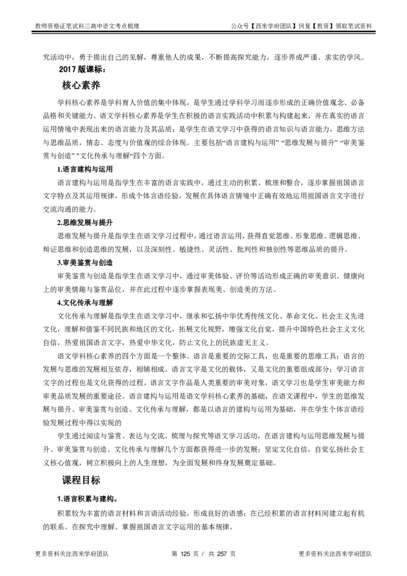 高中语文-考点梳理1_教资_25下资料合集二_25下最新科三知识点汇编+思维导图-高中_02.语文_04.考点梳理