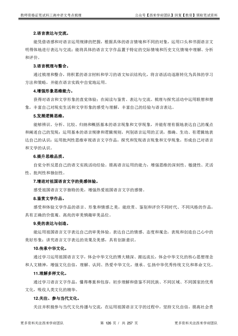 高中语文-考点梳理1_教资_25下资料合集二_25下最新科三知识点汇编+思维导图-高中_02.语文_04.考点梳理