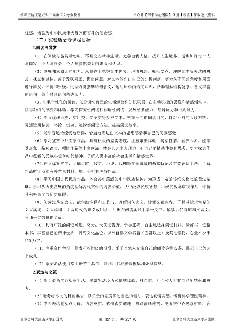 高中语文-考点梳理1_教资_25下资料合集二_25下最新科三知识点汇编+思维导图-高中_02.语文_04.考点梳理