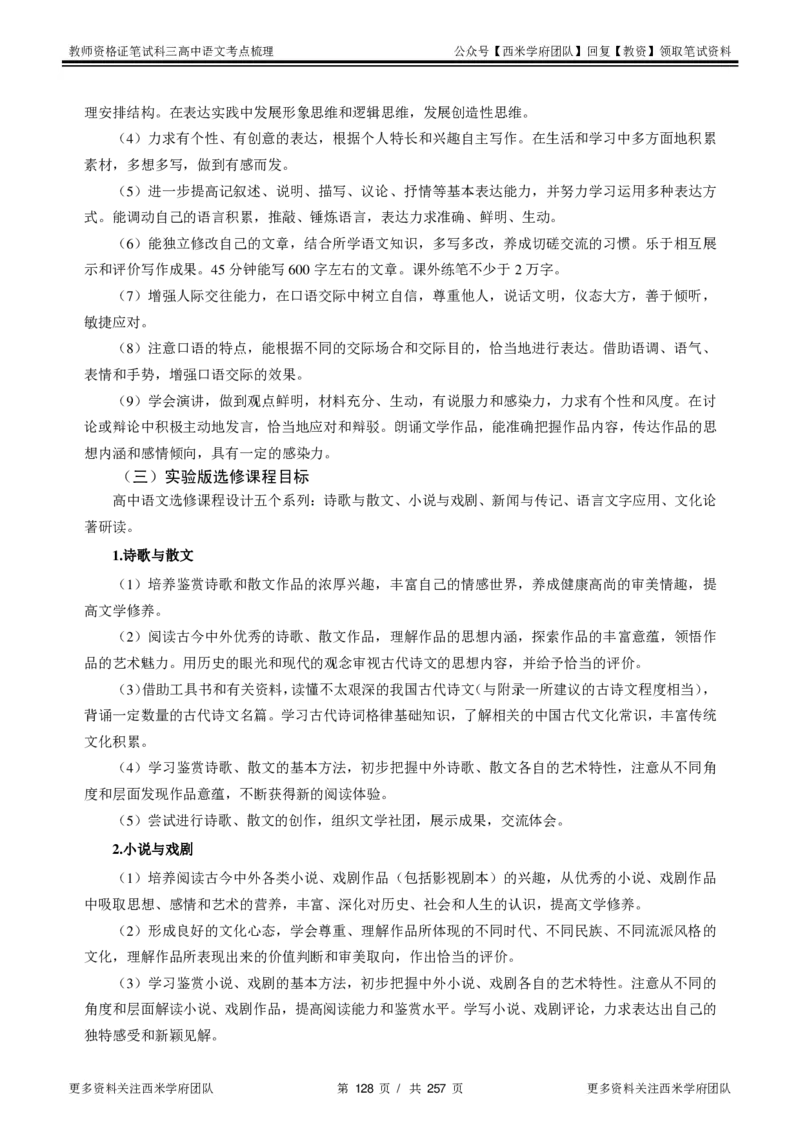 高中语文-考点梳理1_教资_25下资料合集二_25下最新科三知识点汇编+思维导图-高中_02.语文_04.考点梳理