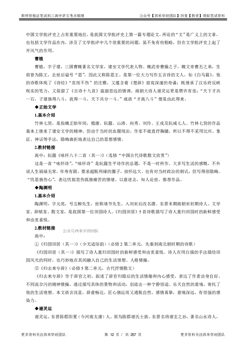 高中语文-考点梳理1_教资_25下资料合集二_25下最新科三知识点汇编+思维导图-高中_02.语文_04.考点梳理