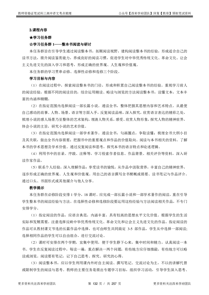 高中语文-考点梳理1_教资_25下资料合集二_25下最新科三知识点汇编+思维导图-高中_02.语文_04.考点梳理