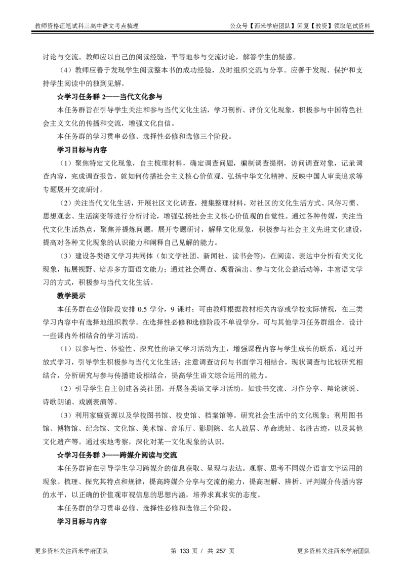 高中语文-考点梳理1_教资_25下资料合集二_25下最新科三知识点汇编+思维导图-高中_02.语文_04.考点梳理