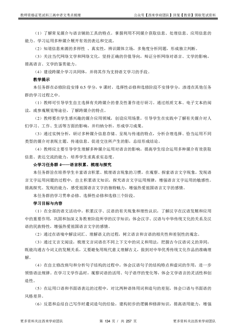 高中语文-考点梳理1_教资_25下资料合集二_25下最新科三知识点汇编+思维导图-高中_02.语文_04.考点梳理