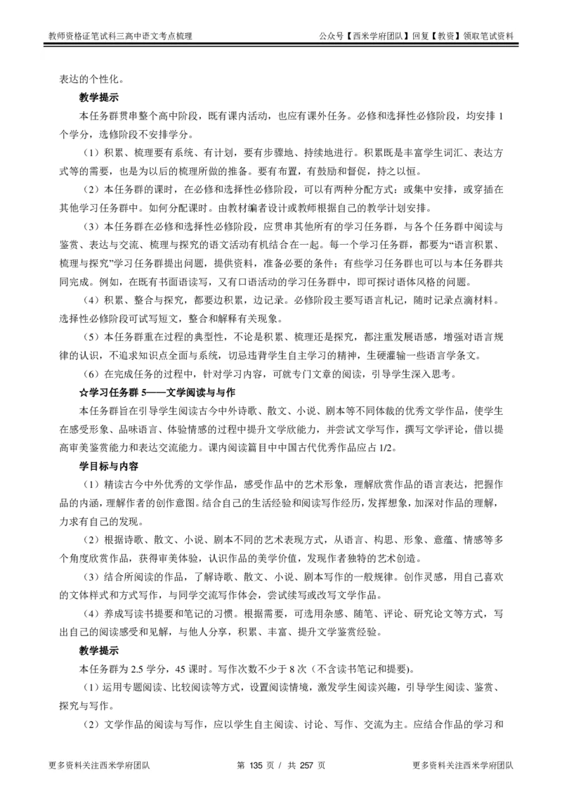 高中语文-考点梳理1_教资_25下资料合集二_25下最新科三知识点汇编+思维导图-高中_02.语文_04.考点梳理