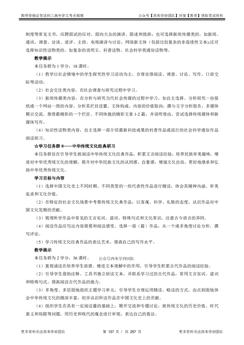 高中语文-考点梳理1_教资_25下资料合集二_25下最新科三知识点汇编+思维导图-高中_02.语文_04.考点梳理