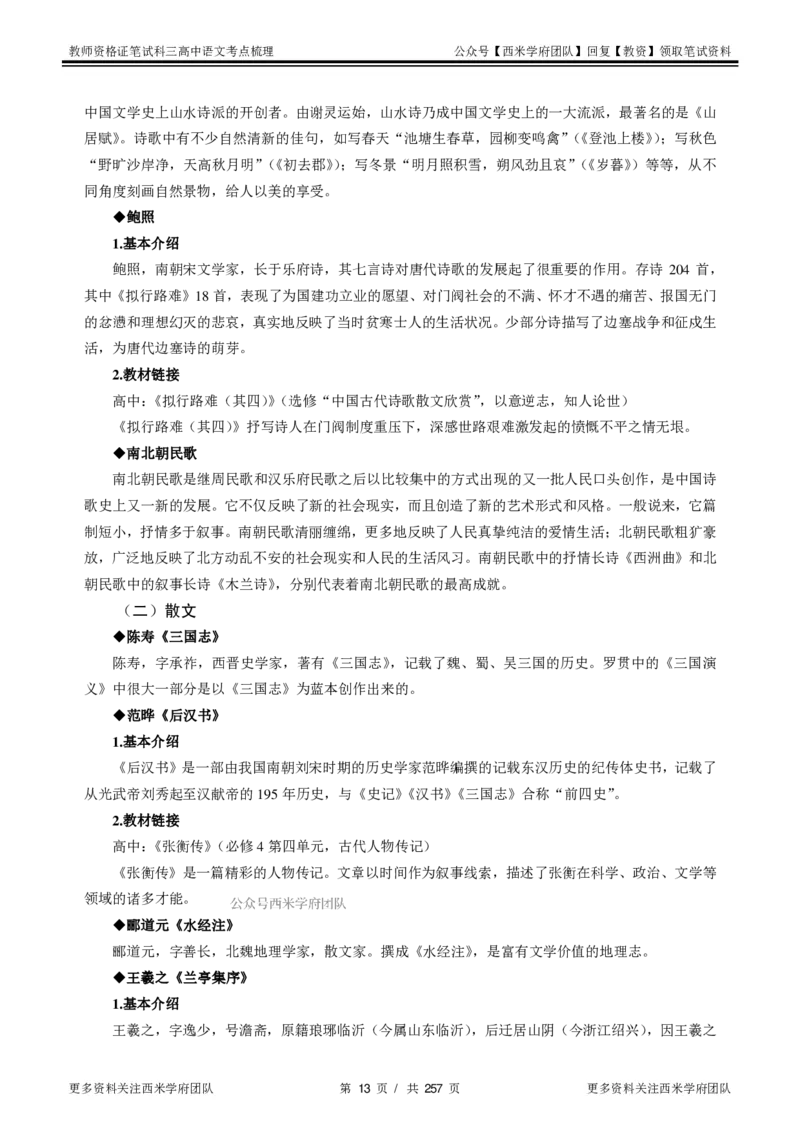 高中语文-考点梳理1_教资_25下资料合集二_25下最新科三知识点汇编+思维导图-高中_02.语文_04.考点梳理