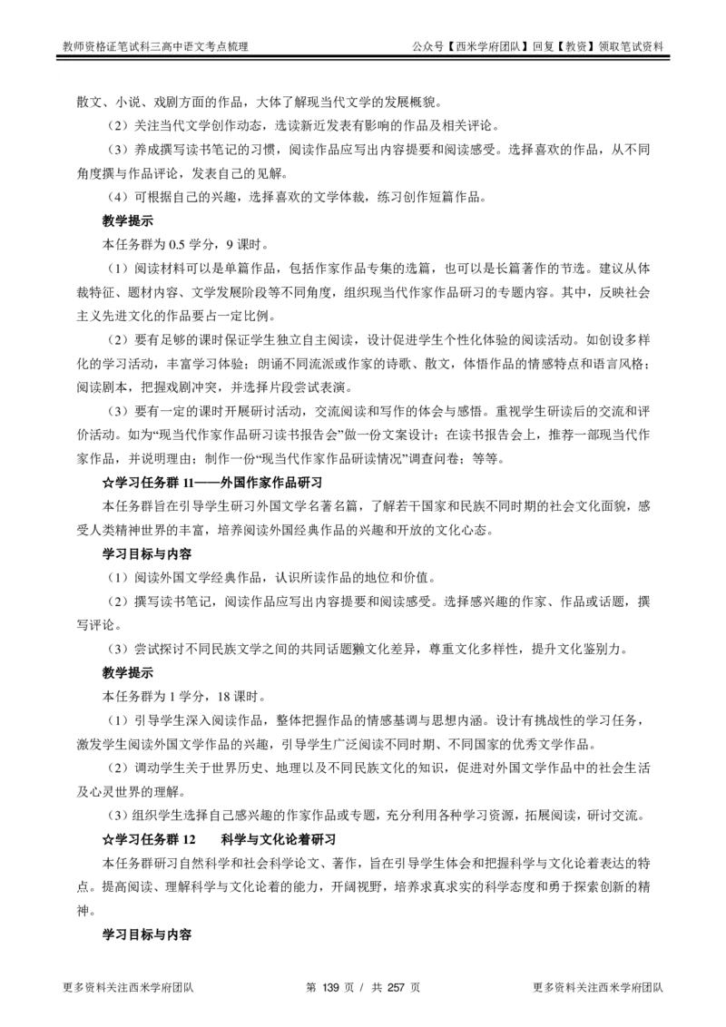 高中语文-考点梳理1_教资_25下资料合集二_25下最新科三知识点汇编+思维导图-高中_02.语文_04.考点梳理