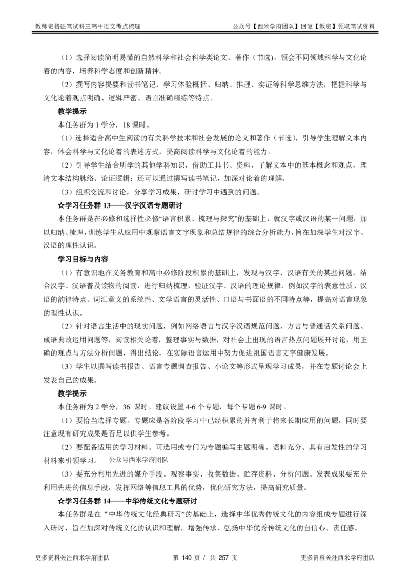 高中语文-考点梳理1_教资_25下资料合集二_25下最新科三知识点汇编+思维导图-高中_02.语文_04.考点梳理