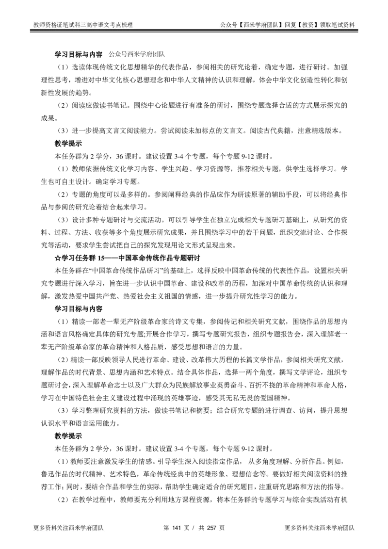 高中语文-考点梳理1_教资_25下资料合集二_25下最新科三知识点汇编+思维导图-高中_02.语文_04.考点梳理
