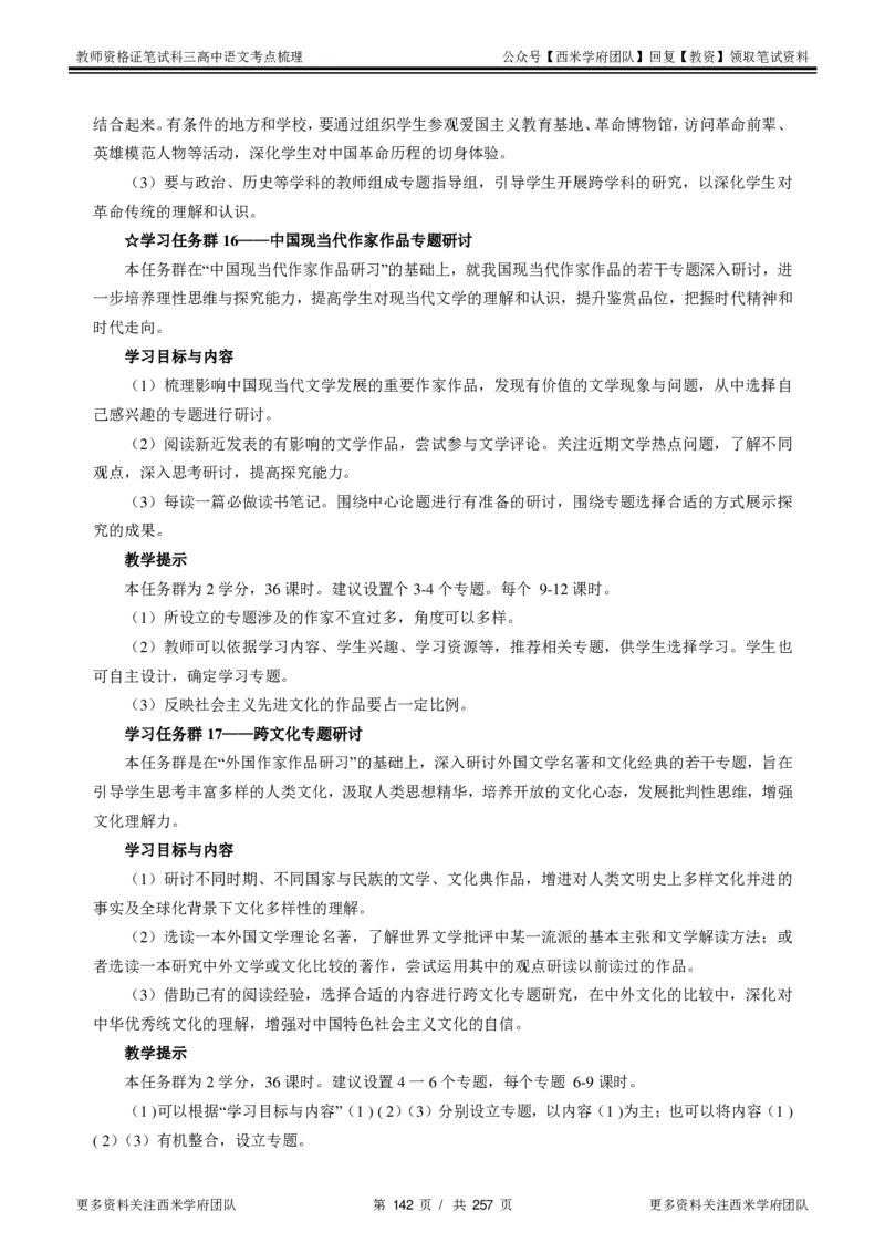 高中语文-考点梳理1_教资_25下资料合集二_25下最新科三知识点汇编+思维导图-高中_02.语文_04.考点梳理