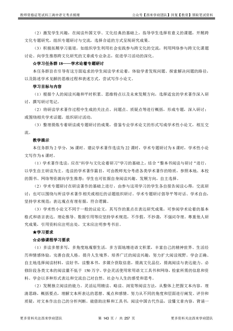 高中语文-考点梳理1_教资_25下资料合集二_25下最新科三知识点汇编+思维导图-高中_02.语文_04.考点梳理