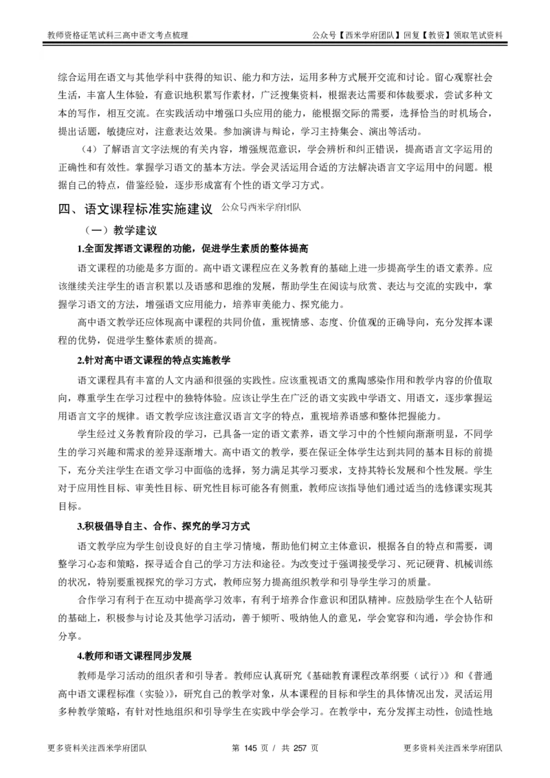 高中语文-考点梳理1_教资_25下资料合集二_25下最新科三知识点汇编+思维导图-高中_02.语文_04.考点梳理