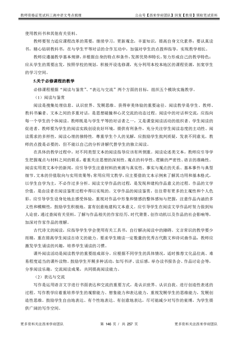 高中语文-考点梳理1_教资_25下资料合集二_25下最新科三知识点汇编+思维导图-高中_02.语文_04.考点梳理