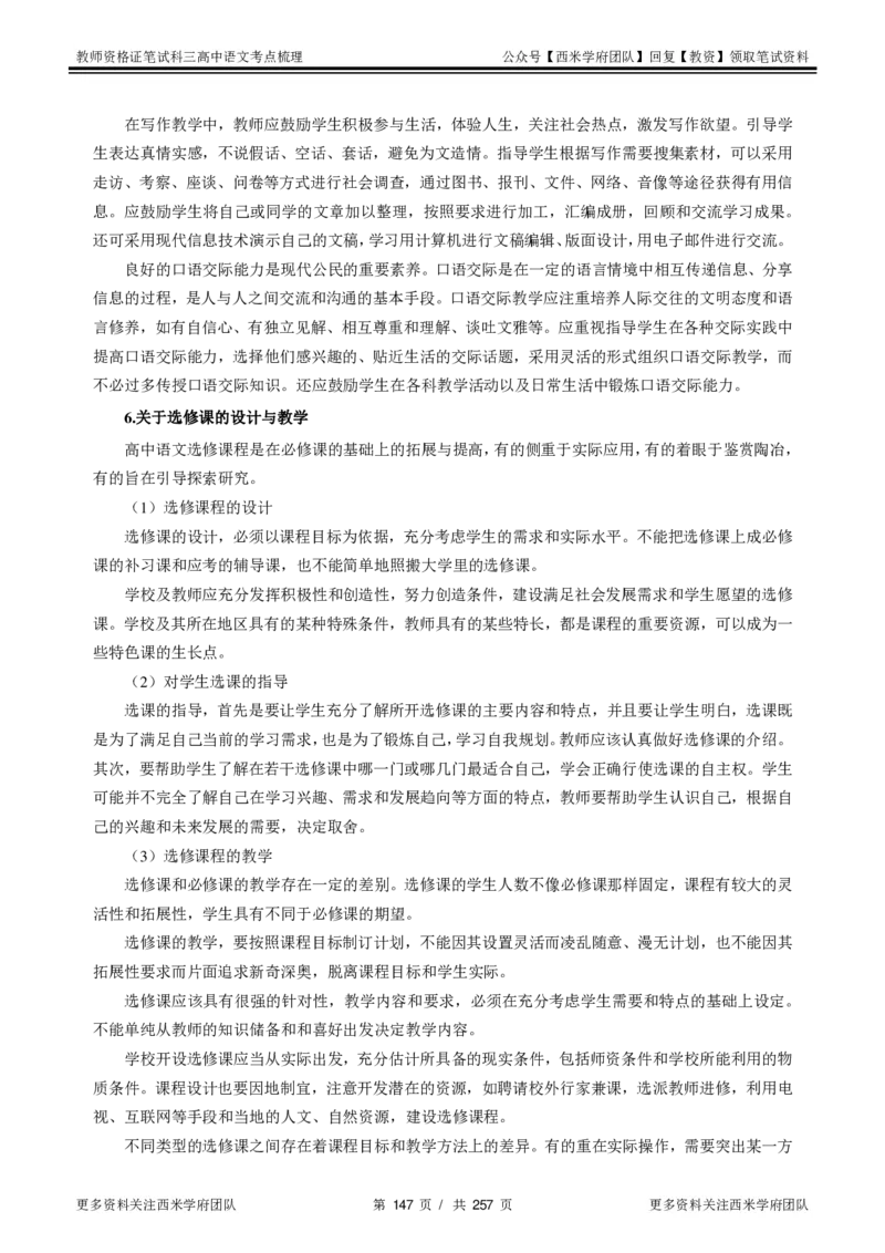 高中语文-考点梳理1_教资_25下资料合集二_25下最新科三知识点汇编+思维导图-高中_02.语文_04.考点梳理