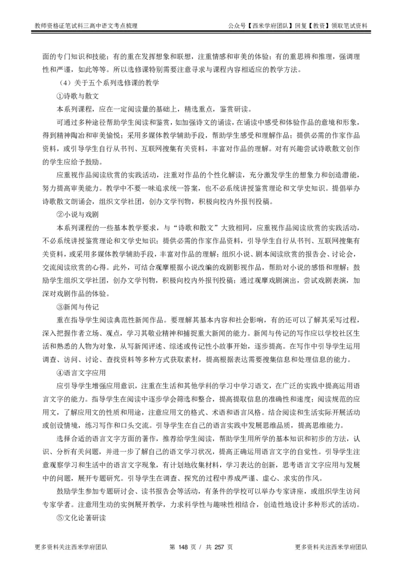 高中语文-考点梳理1_教资_25下资料合集二_25下最新科三知识点汇编+思维导图-高中_02.语文_04.考点梳理