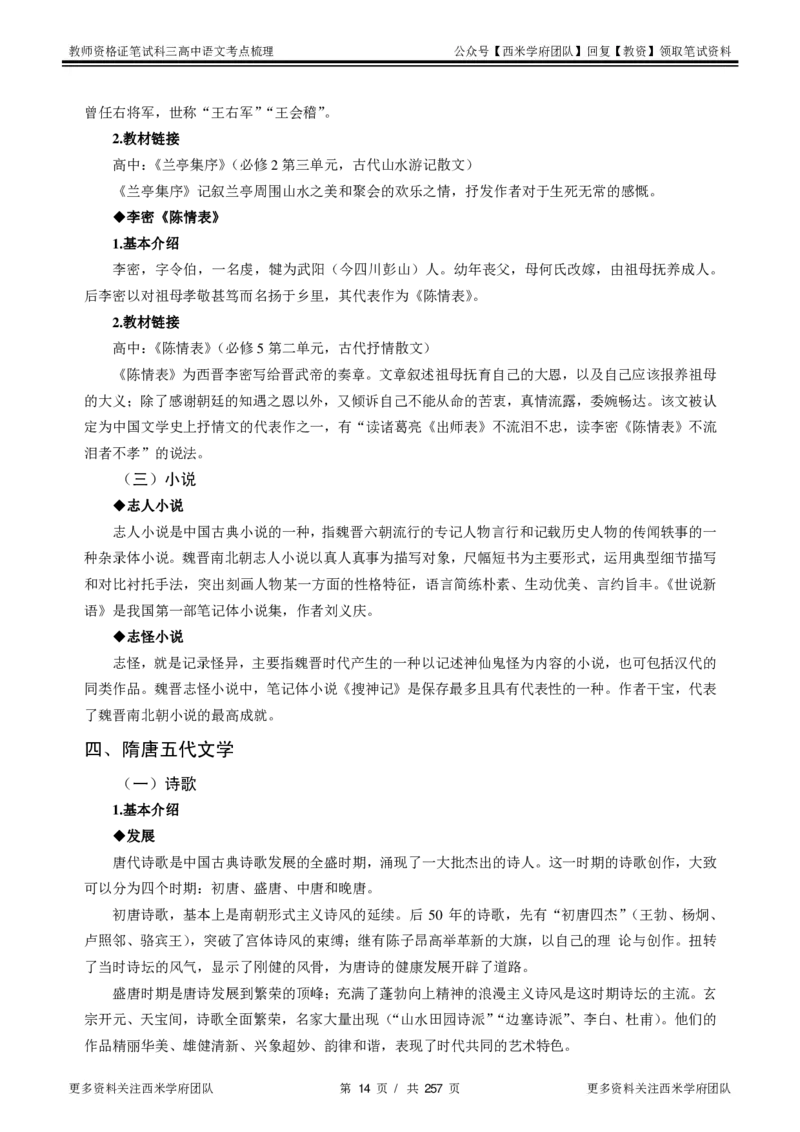 高中语文-考点梳理1_教资_25下资料合集二_25下最新科三知识点汇编+思维导图-高中_02.语文_04.考点梳理
