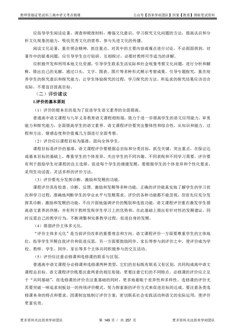 高中语文-考点梳理1_教资_25下资料合集二_25下最新科三知识点汇编+思维导图-高中_02.语文_04.考点梳理