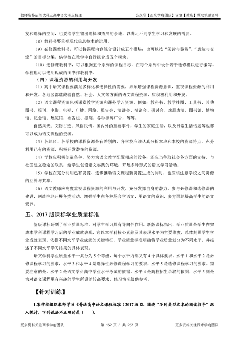 高中语文-考点梳理1_教资_25下资料合集二_25下最新科三知识点汇编+思维导图-高中_02.语文_04.考点梳理