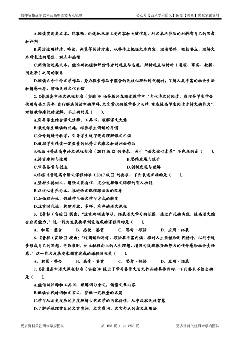 高中语文-考点梳理1_教资_25下资料合集二_25下最新科三知识点汇编+思维导图-高中_02.语文_04.考点梳理
