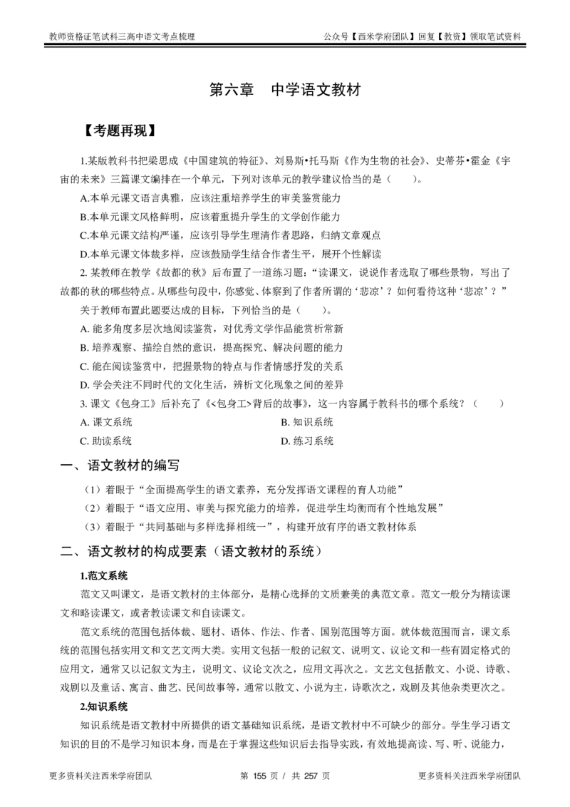 高中语文-考点梳理1_教资_25下资料合集二_25下最新科三知识点汇编+思维导图-高中_02.语文_04.考点梳理