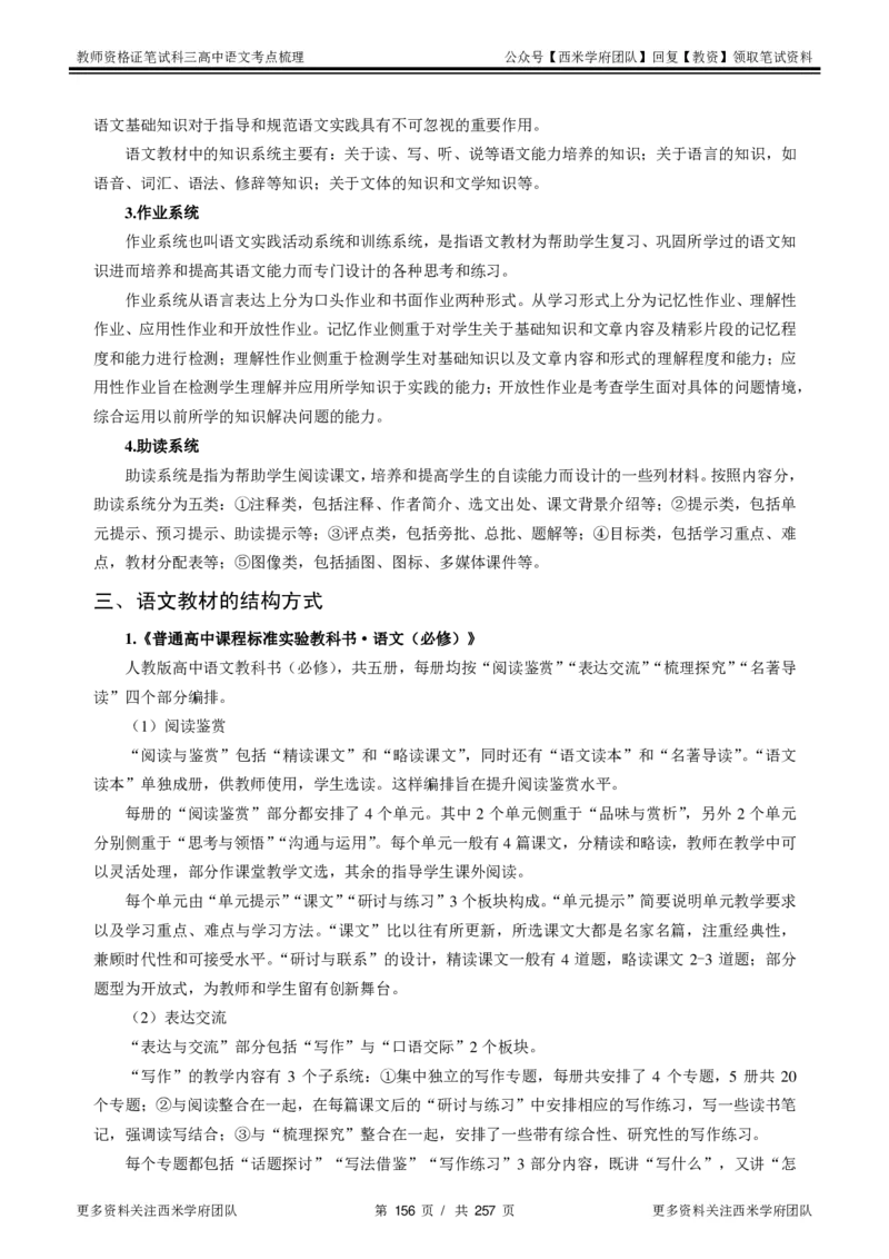 高中语文-考点梳理1_教资_25下资料合集二_25下最新科三知识点汇编+思维导图-高中_02.语文_04.考点梳理