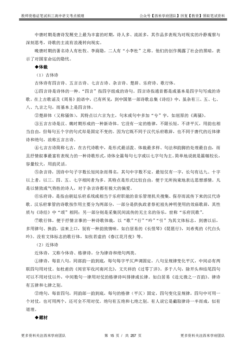 高中语文-考点梳理1_教资_25下资料合集二_25下最新科三知识点汇编+思维导图-高中_02.语文_04.考点梳理