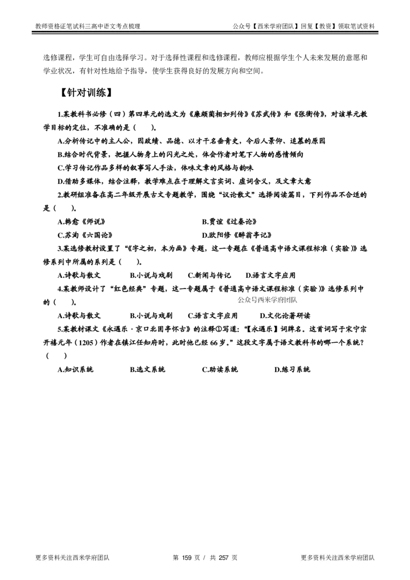 高中语文-考点梳理1_教资_25下资料合集二_25下最新科三知识点汇编+思维导图-高中_02.语文_04.考点梳理