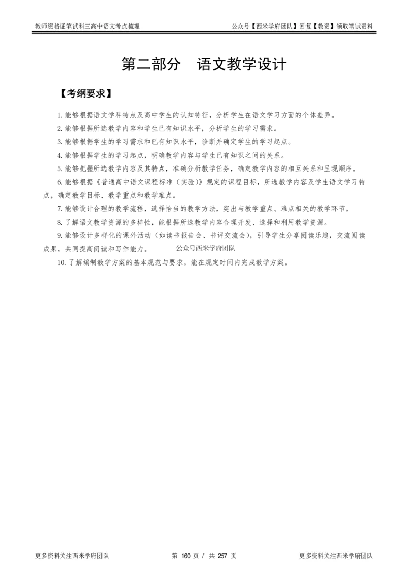 高中语文-考点梳理1_教资_25下资料合集二_25下最新科三知识点汇编+思维导图-高中_02.语文_04.考点梳理