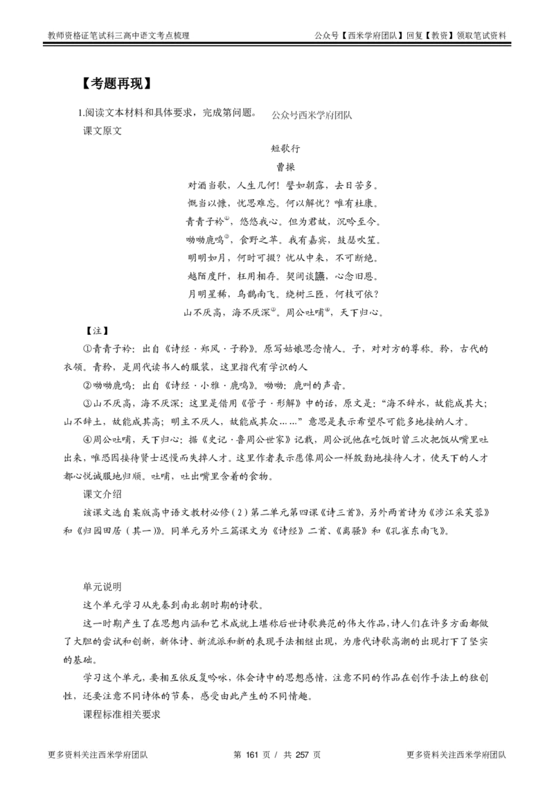 高中语文-考点梳理1_教资_25下资料合集二_25下最新科三知识点汇编+思维导图-高中_02.语文_04.考点梳理
