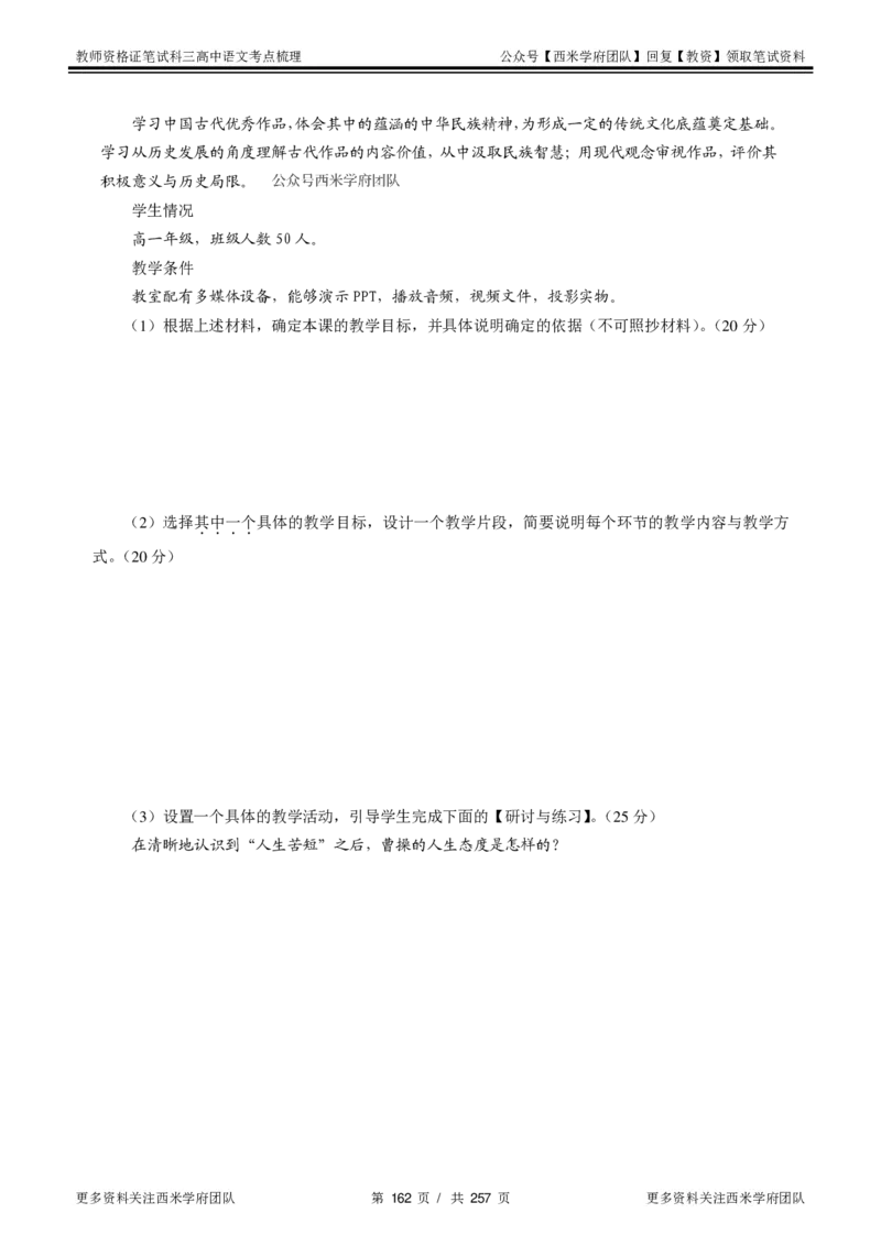 高中语文-考点梳理1_教资_25下资料合集二_25下最新科三知识点汇编+思维导图-高中_02.语文_04.考点梳理